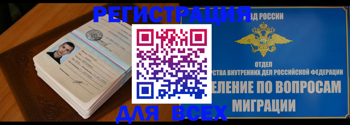 прописка для работы в Калтане