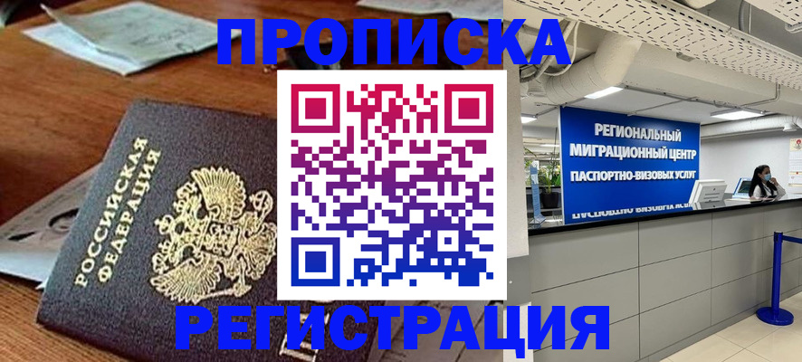временная прописка в Калтане