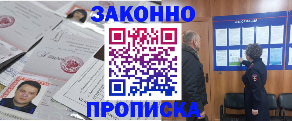 купить прописку в Калтане