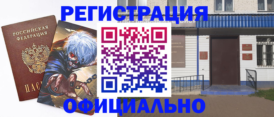 временная регистрация купить в Калтане
